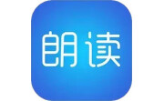 文字朗读神器电脑版段首LOGO