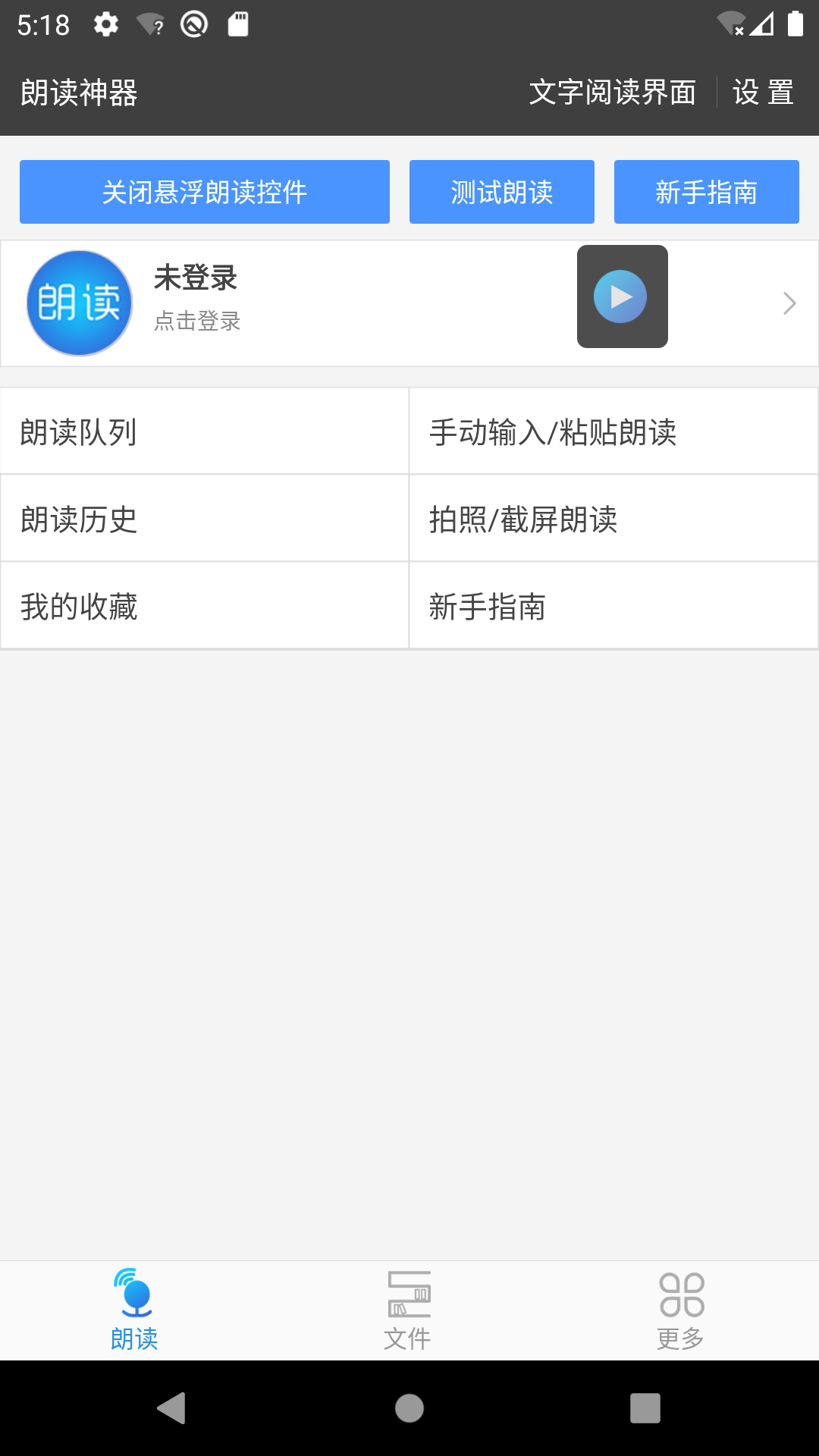 文字朗读神器电脑版截图