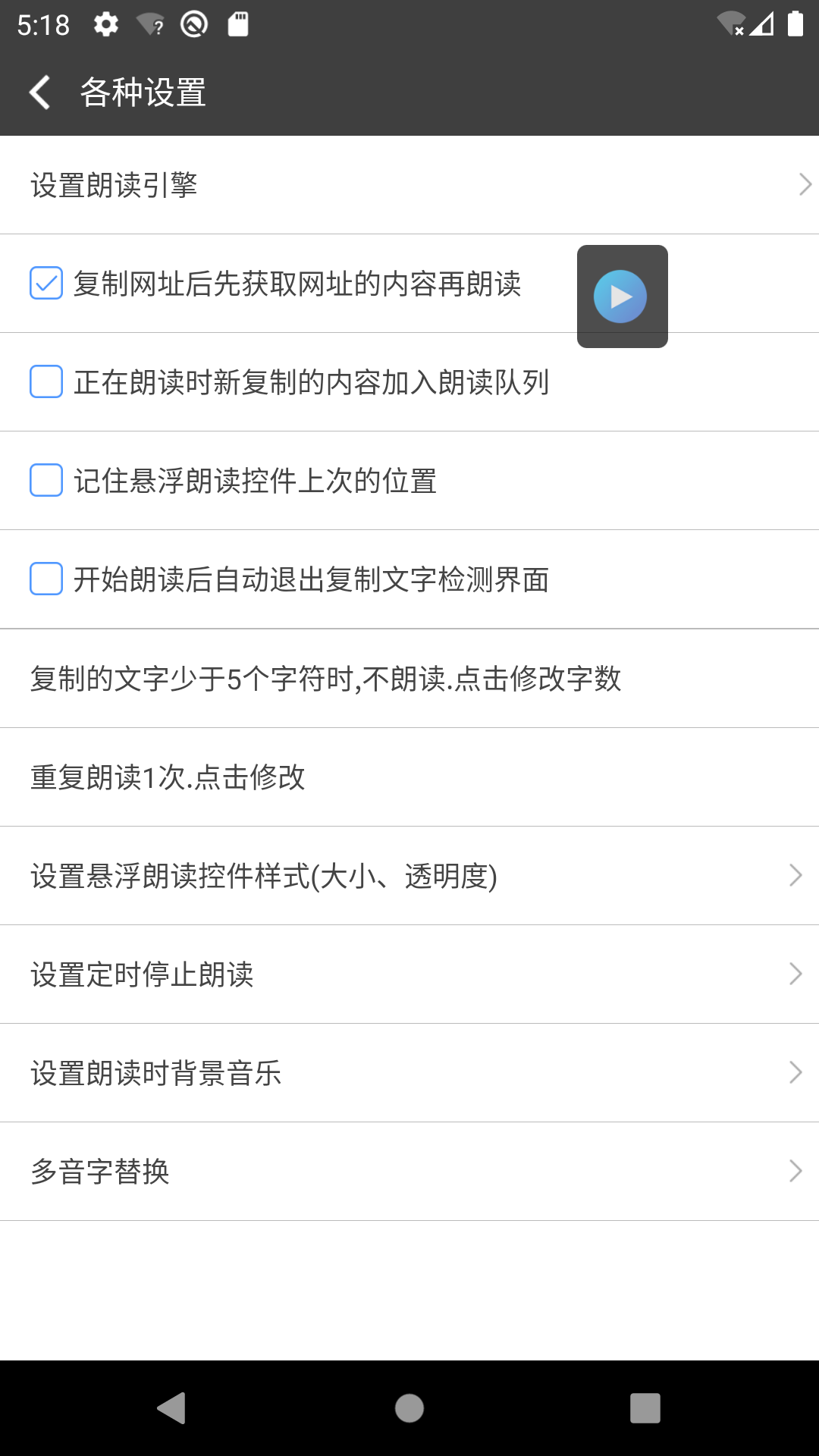 文字朗读神器电脑版截图