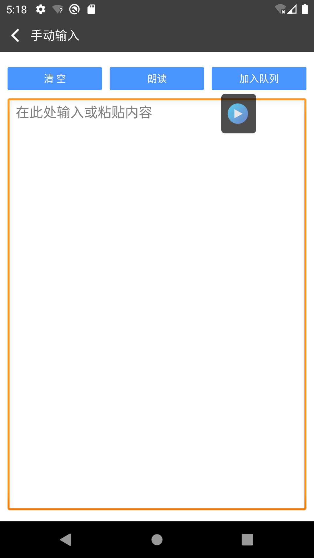 文字朗读神器电脑版截图