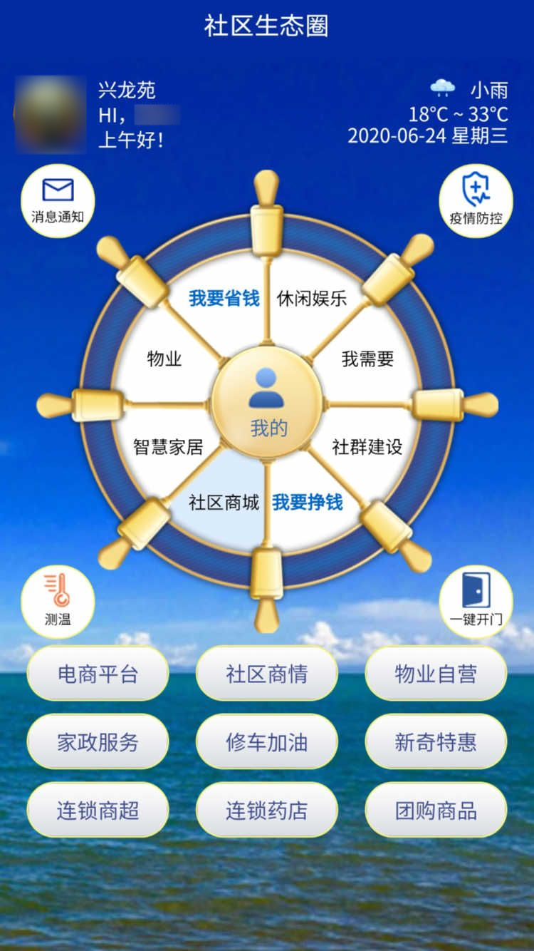 社区生态圈APP电脑版截图
