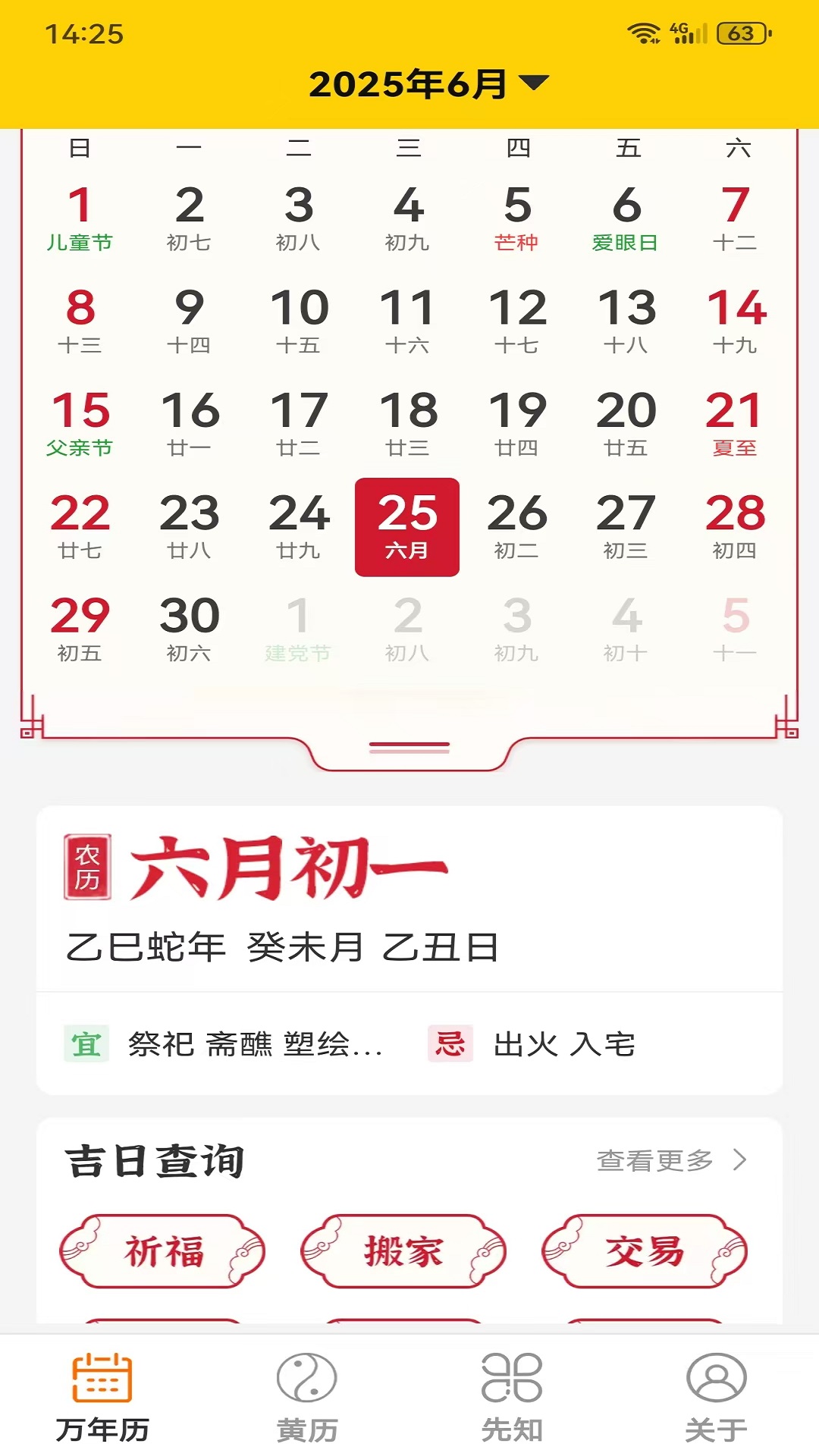 易象老黄历