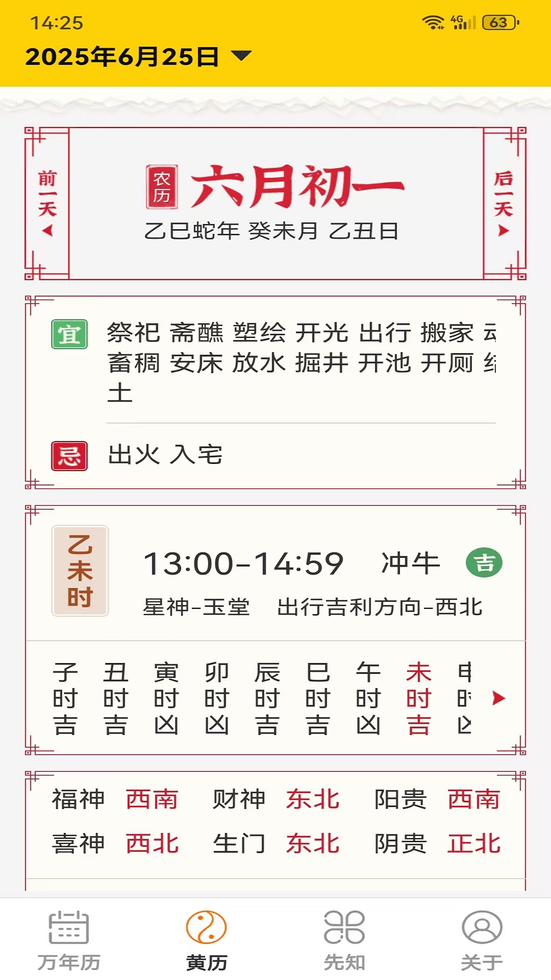 易象老黄历