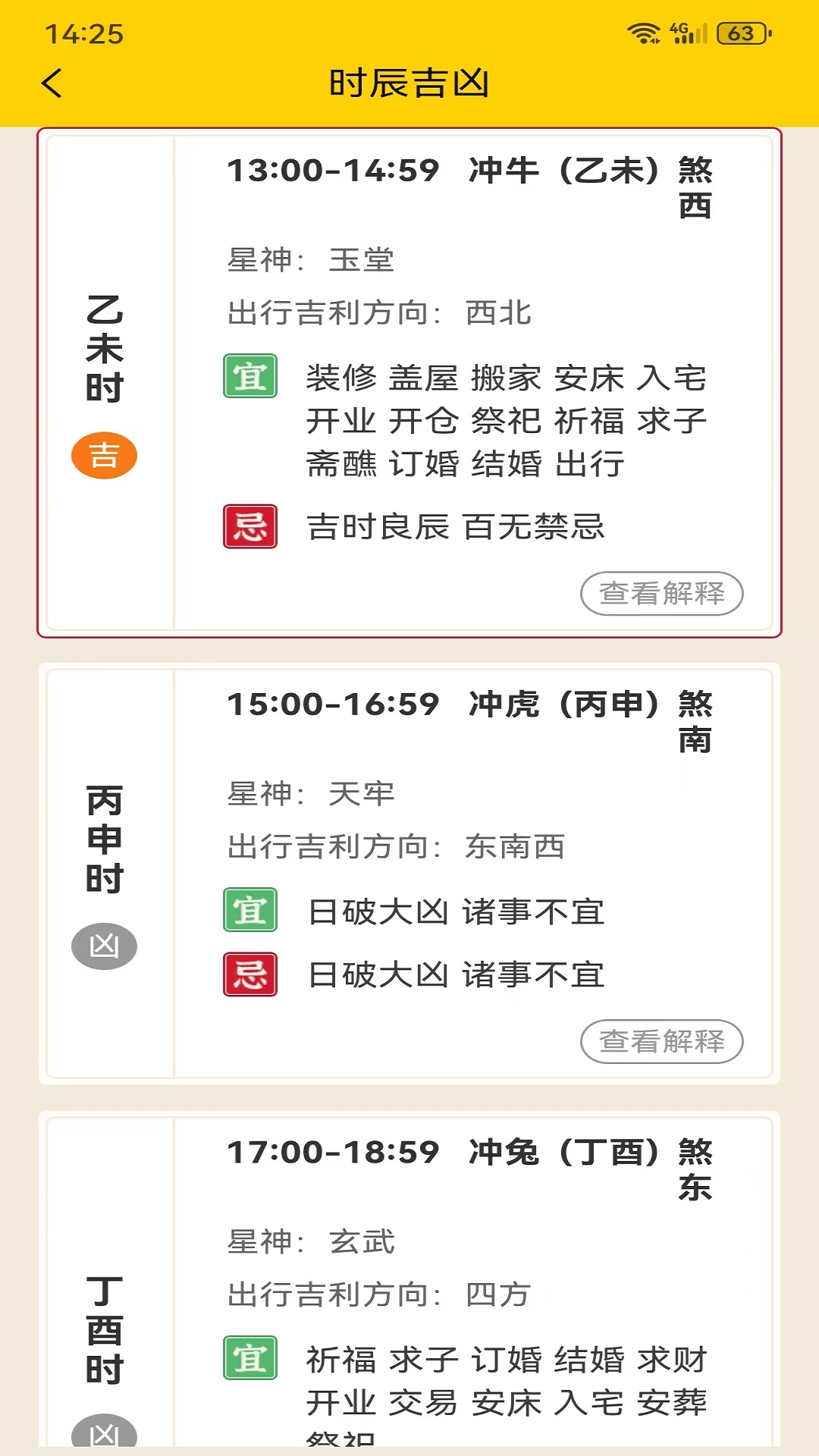 易象老黄历