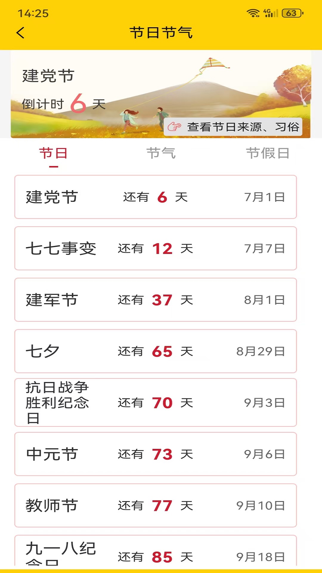 易象老黄历
