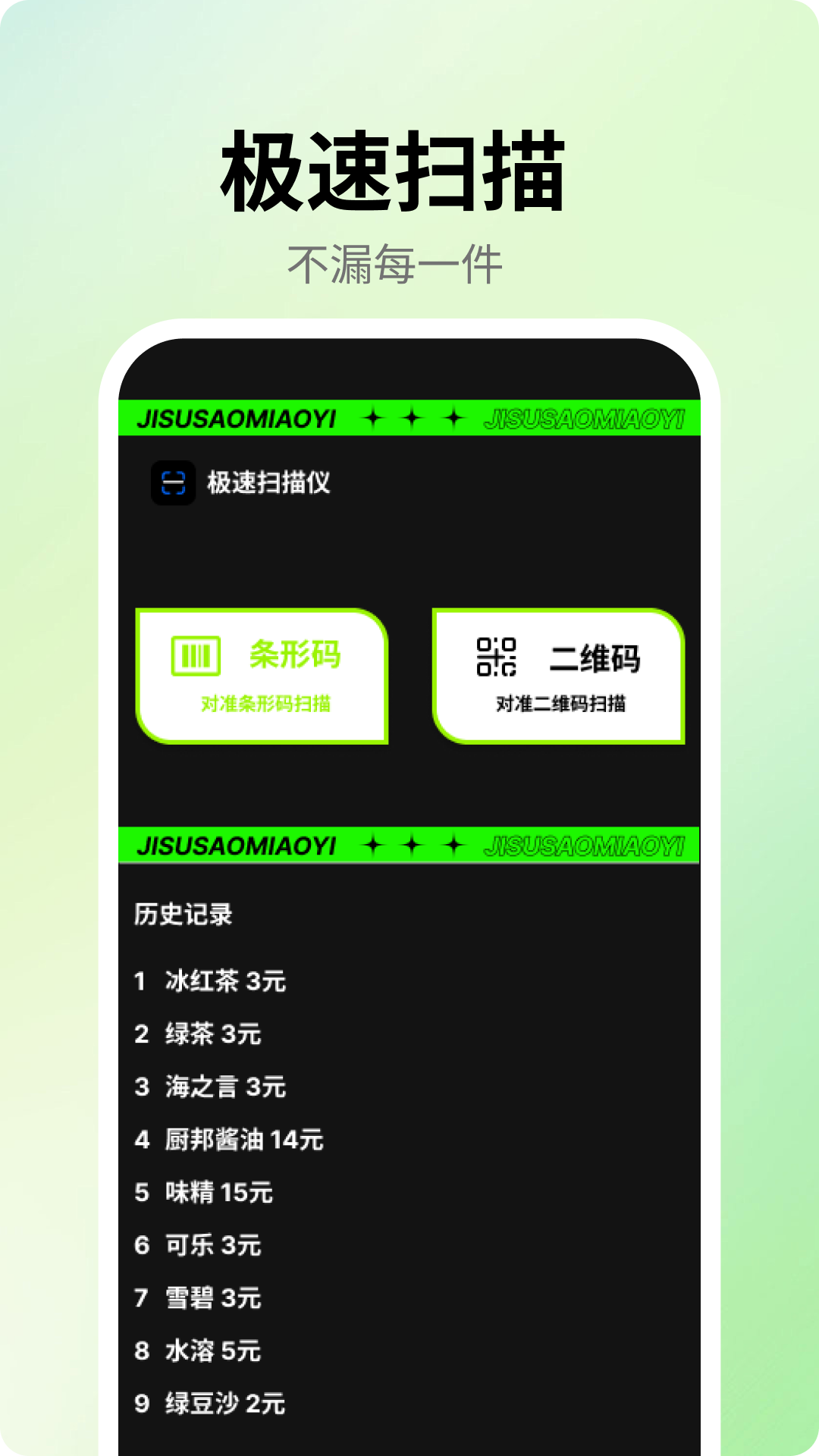 万能扫描宝电脑版截图