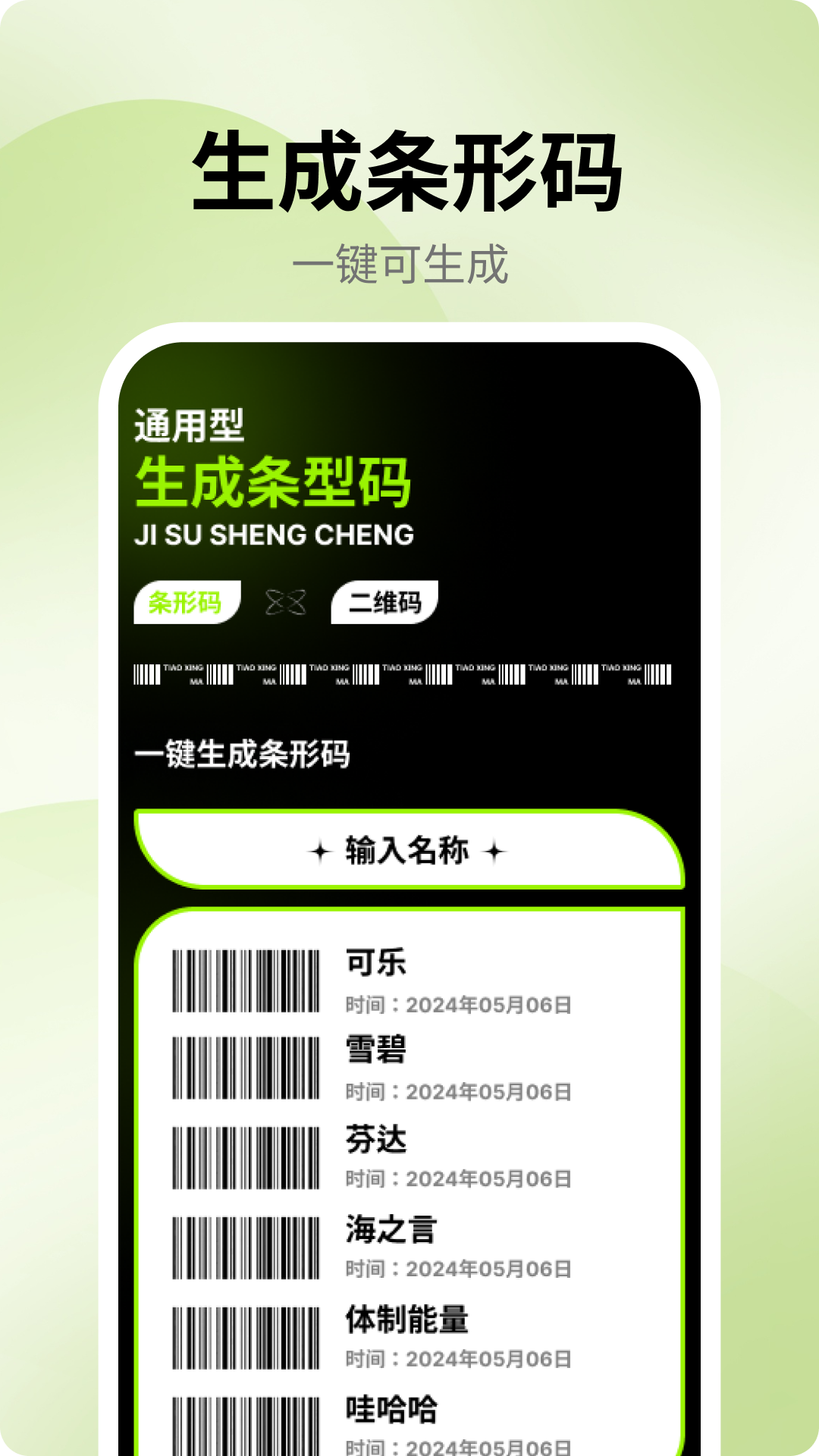 万能扫描宝电脑版截图