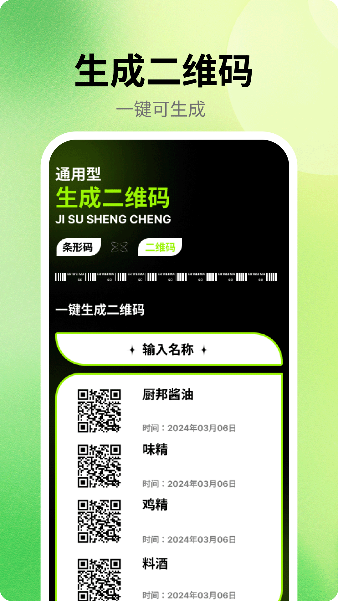 万能扫描宝