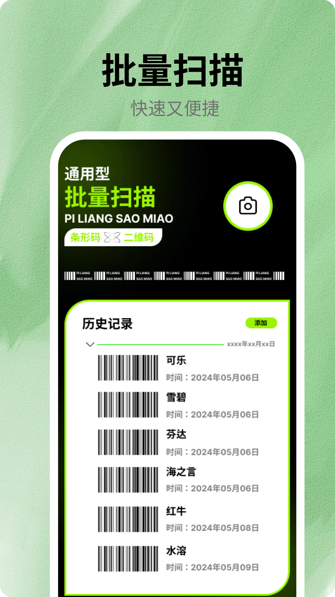 万能扫描宝