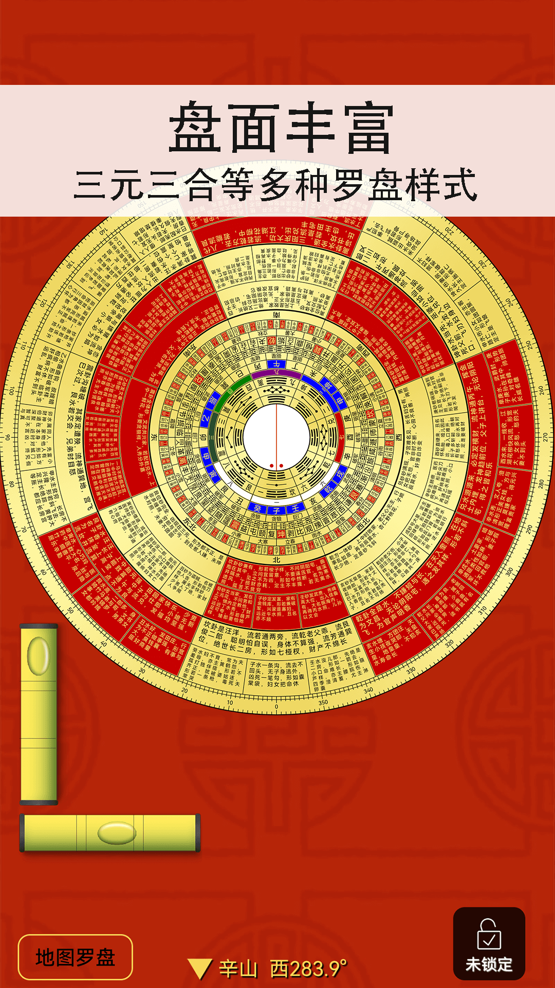 精密罗盘指南针电脑版截图