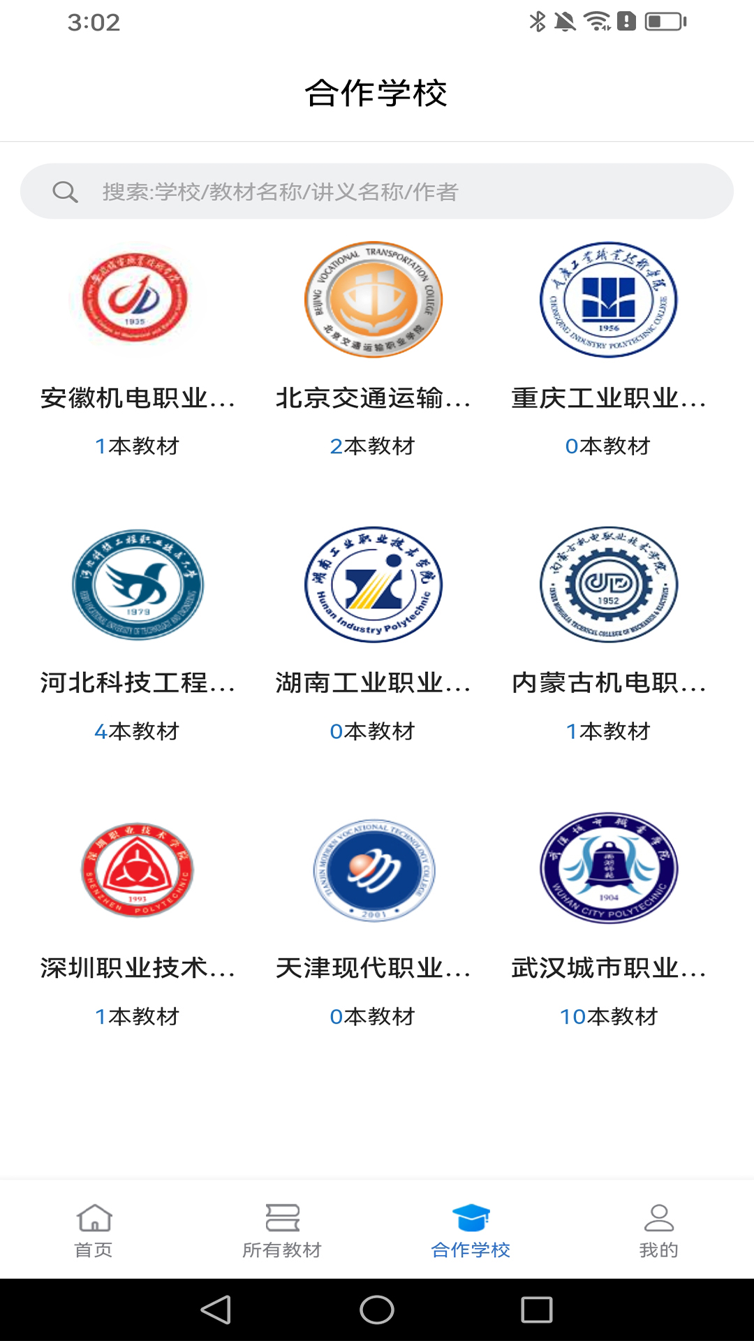云创数字教材