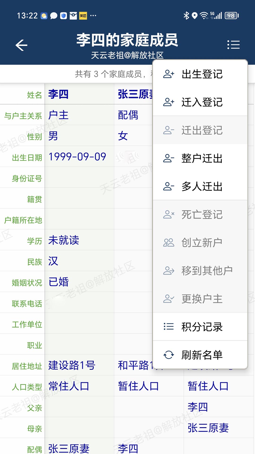 社区管理系统