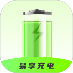 易享充电电脑版