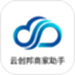 云创邦商家助手