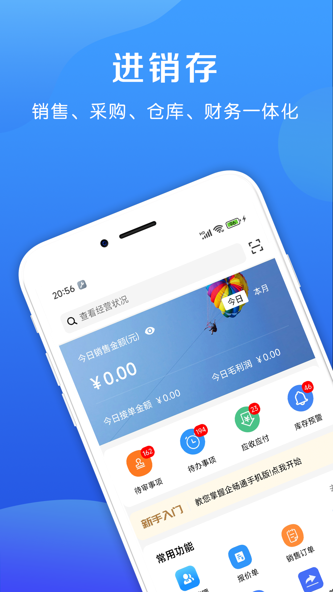 企畅通ERP电脑版截图