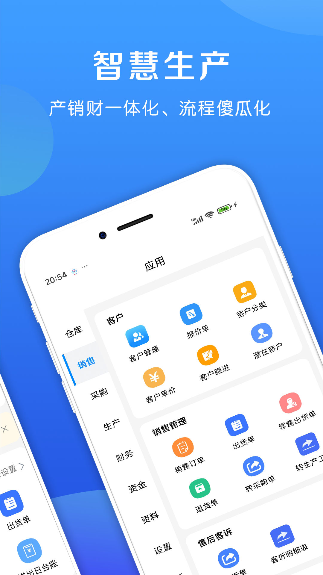 企畅通ERP电脑版截图