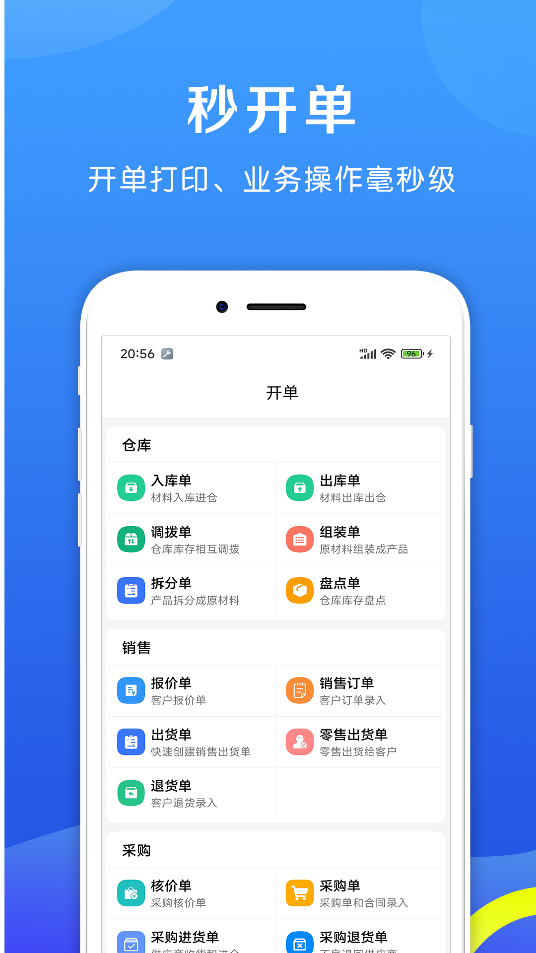 企畅通ERP电脑版截图