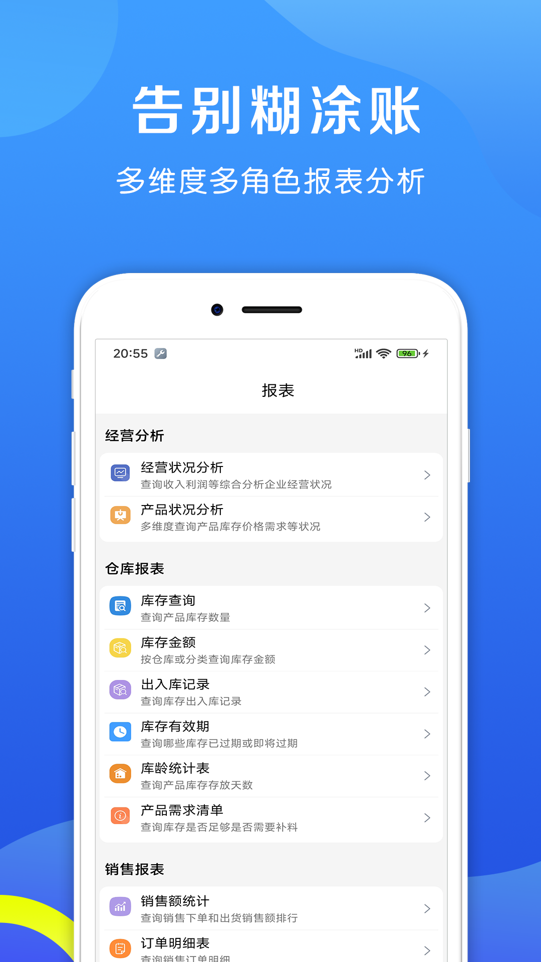 企畅通ERP电脑版截图