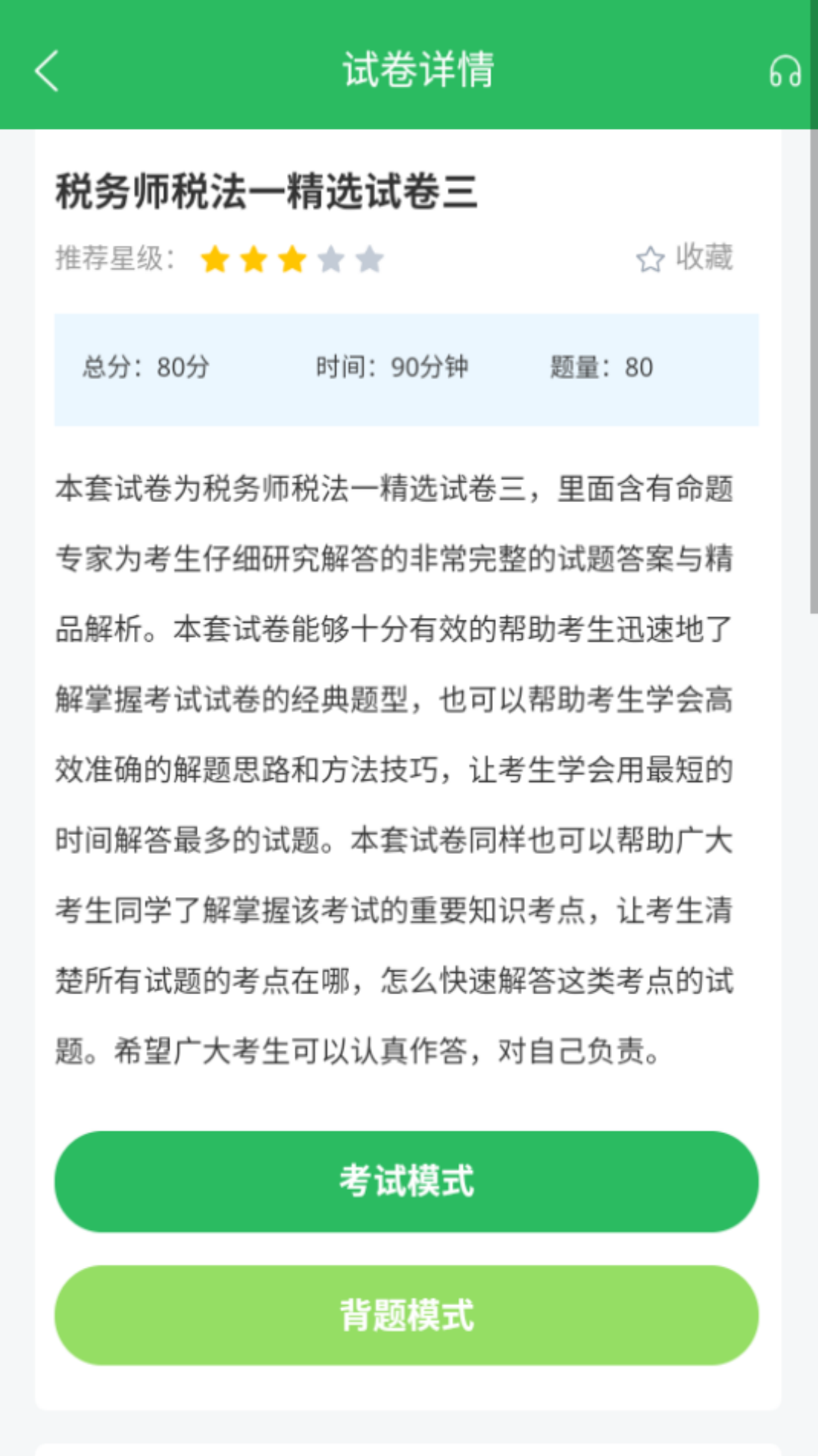 税务师考试