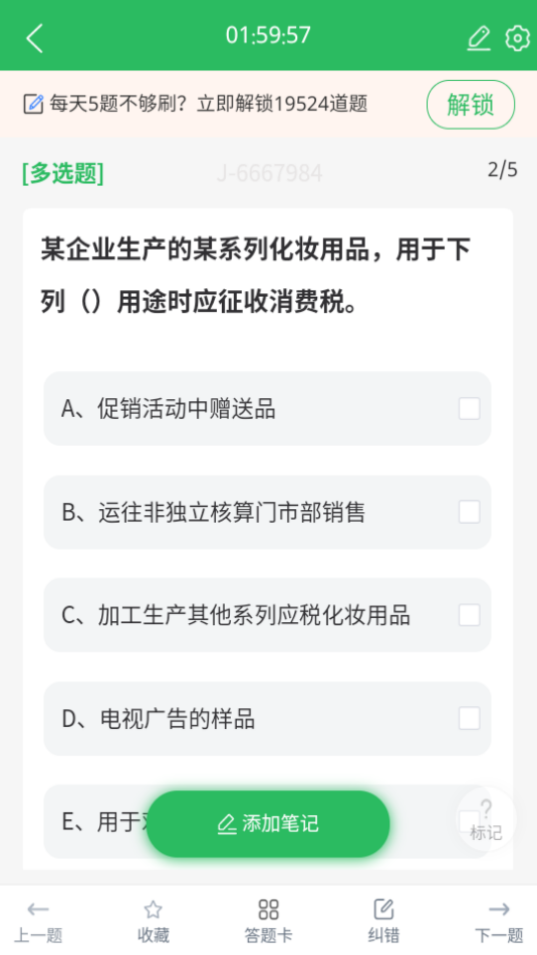 税务师考试