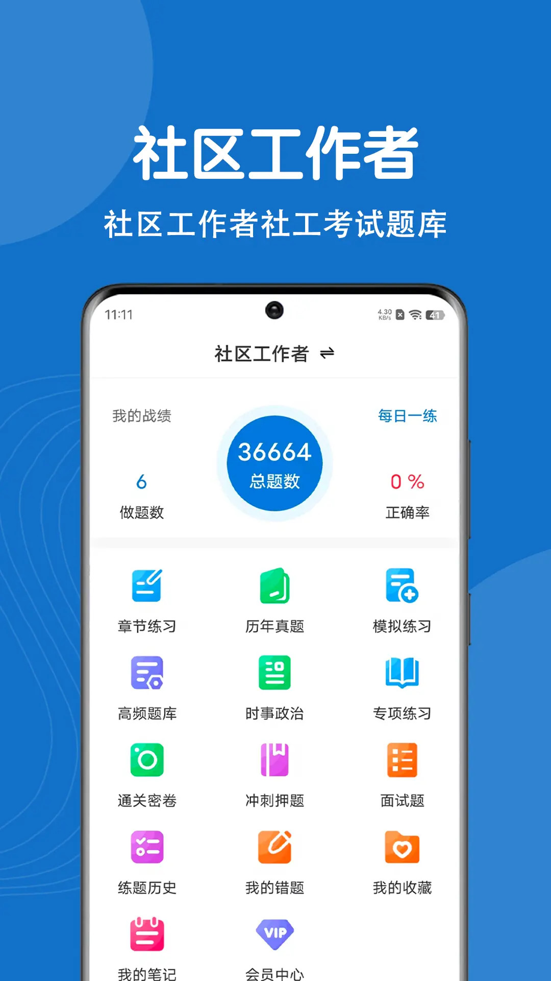 社区工作者刷题狗
