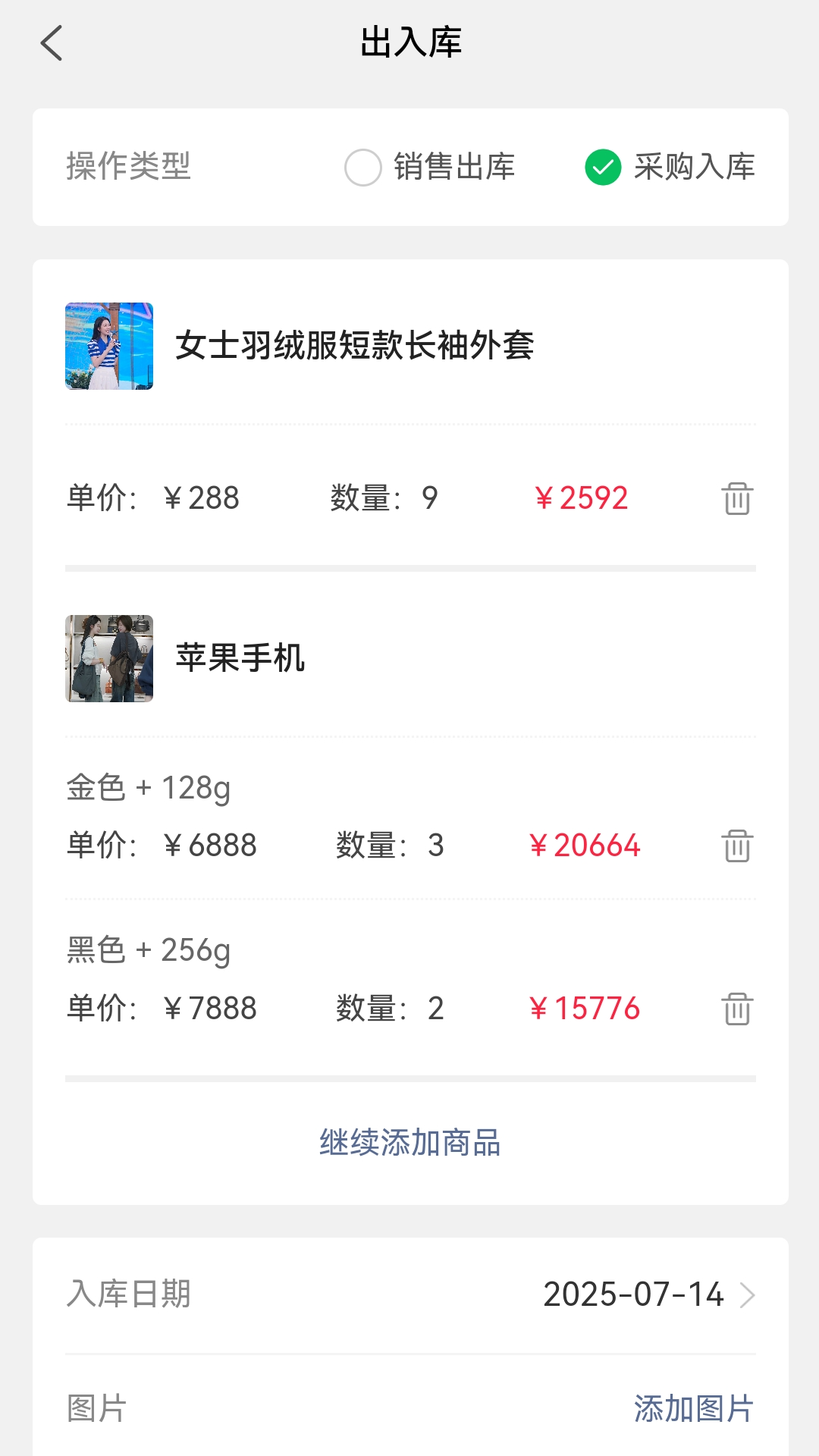 云出入库