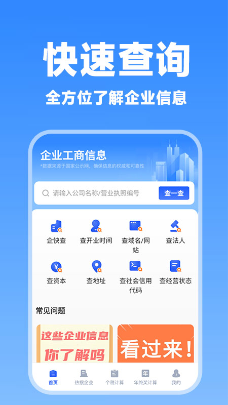 企查询