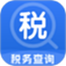 税务快速查