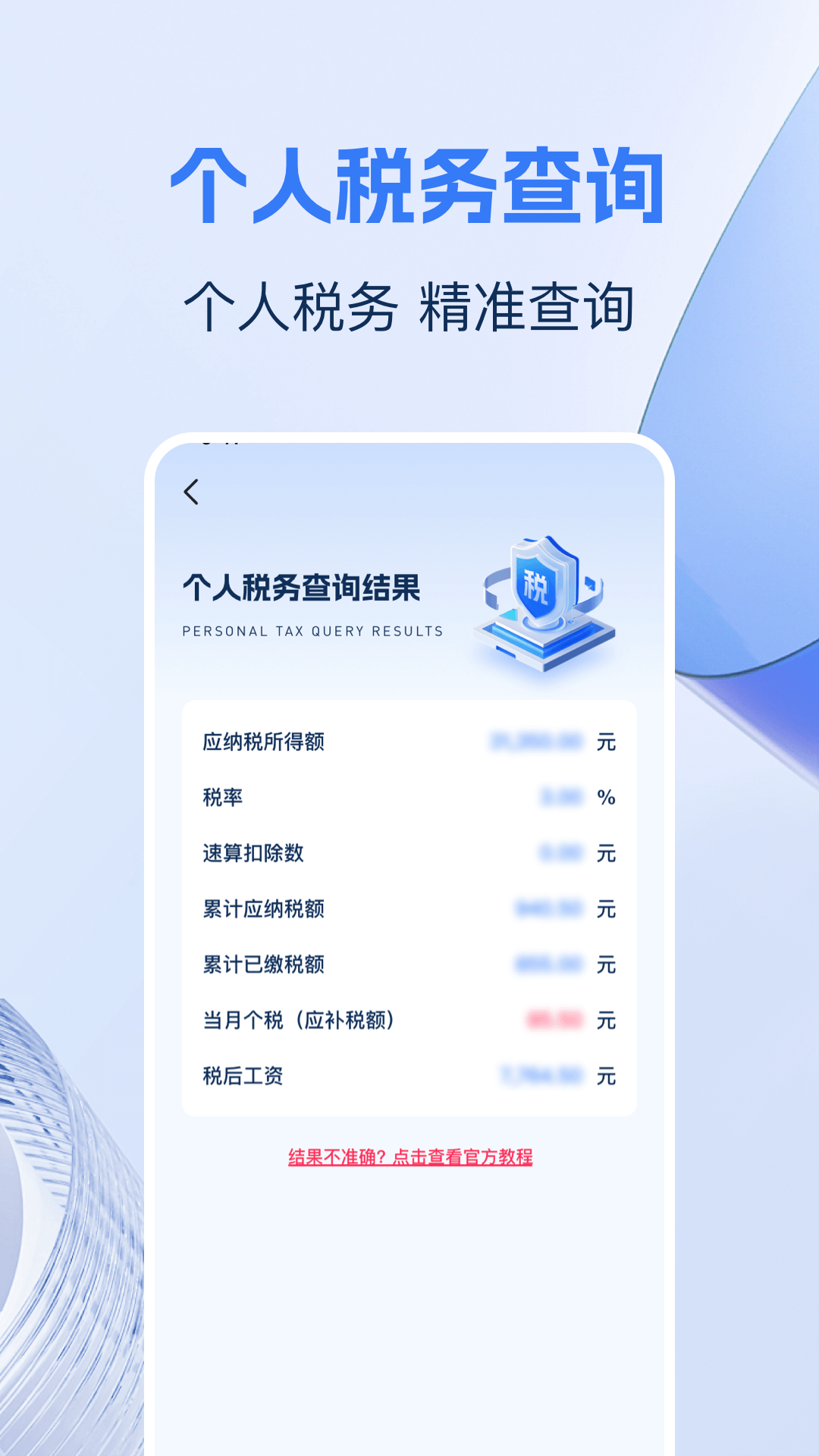 税务快速查