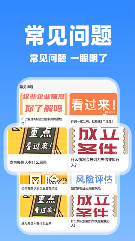 企查询