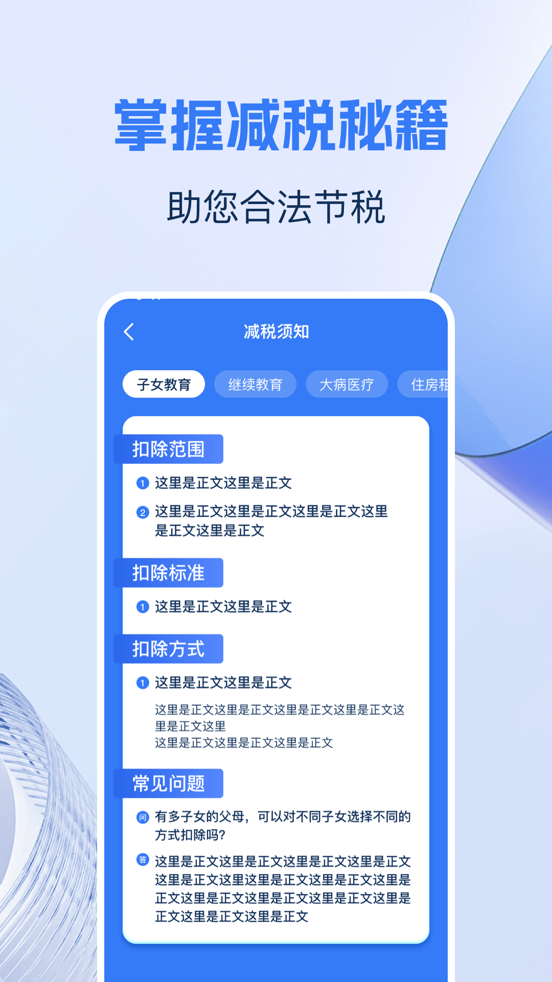 税务快速查