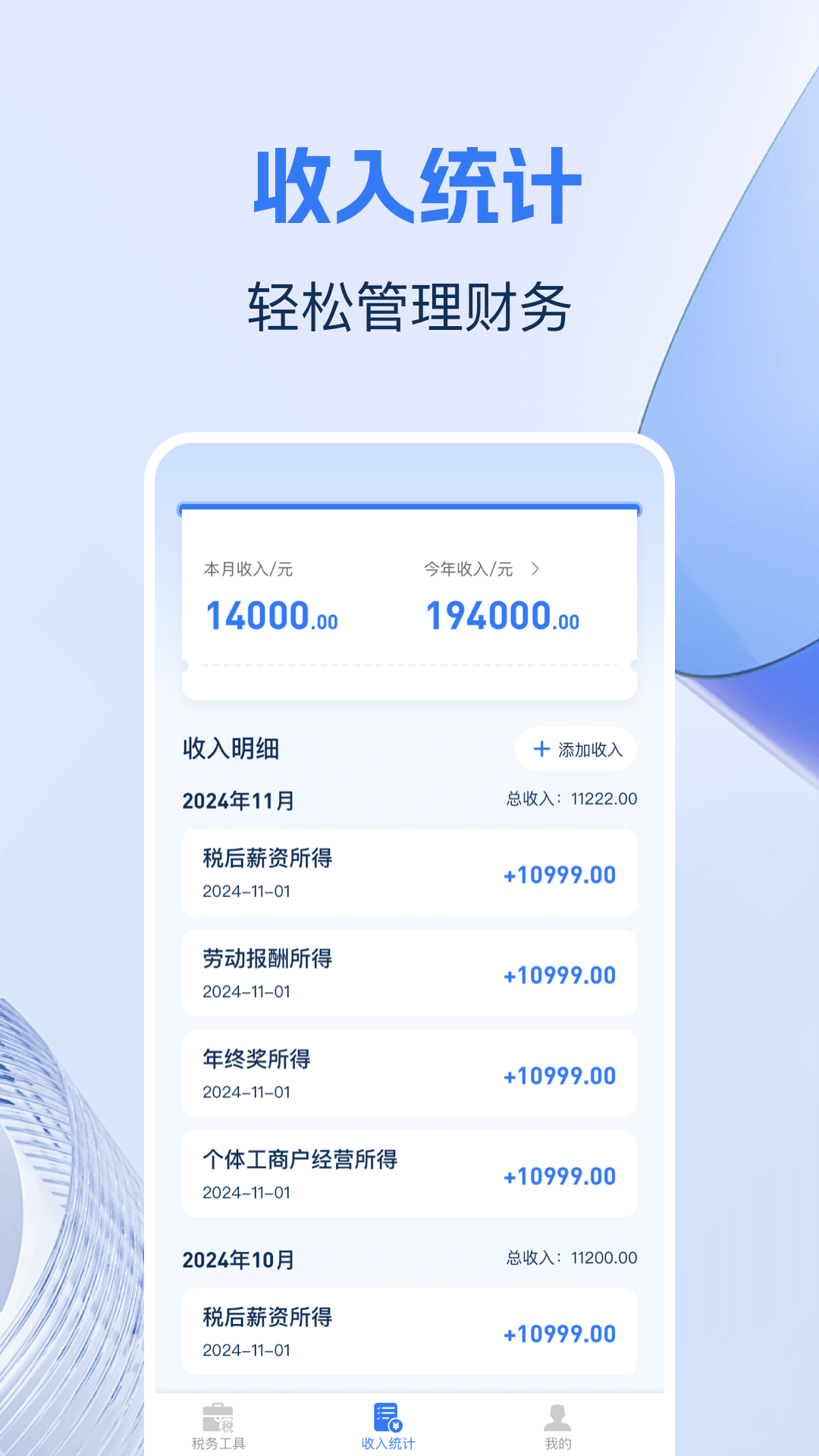 税务快速查