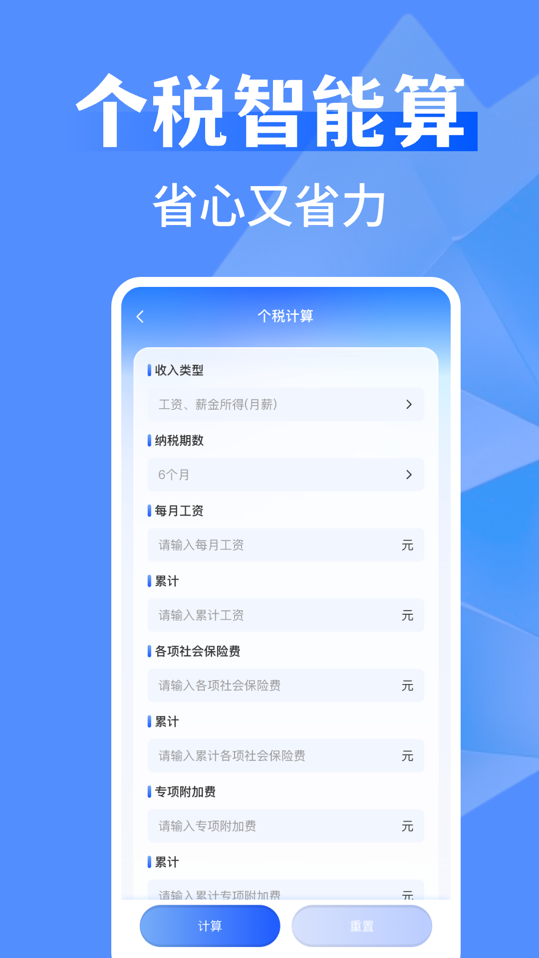 万能全能计算器