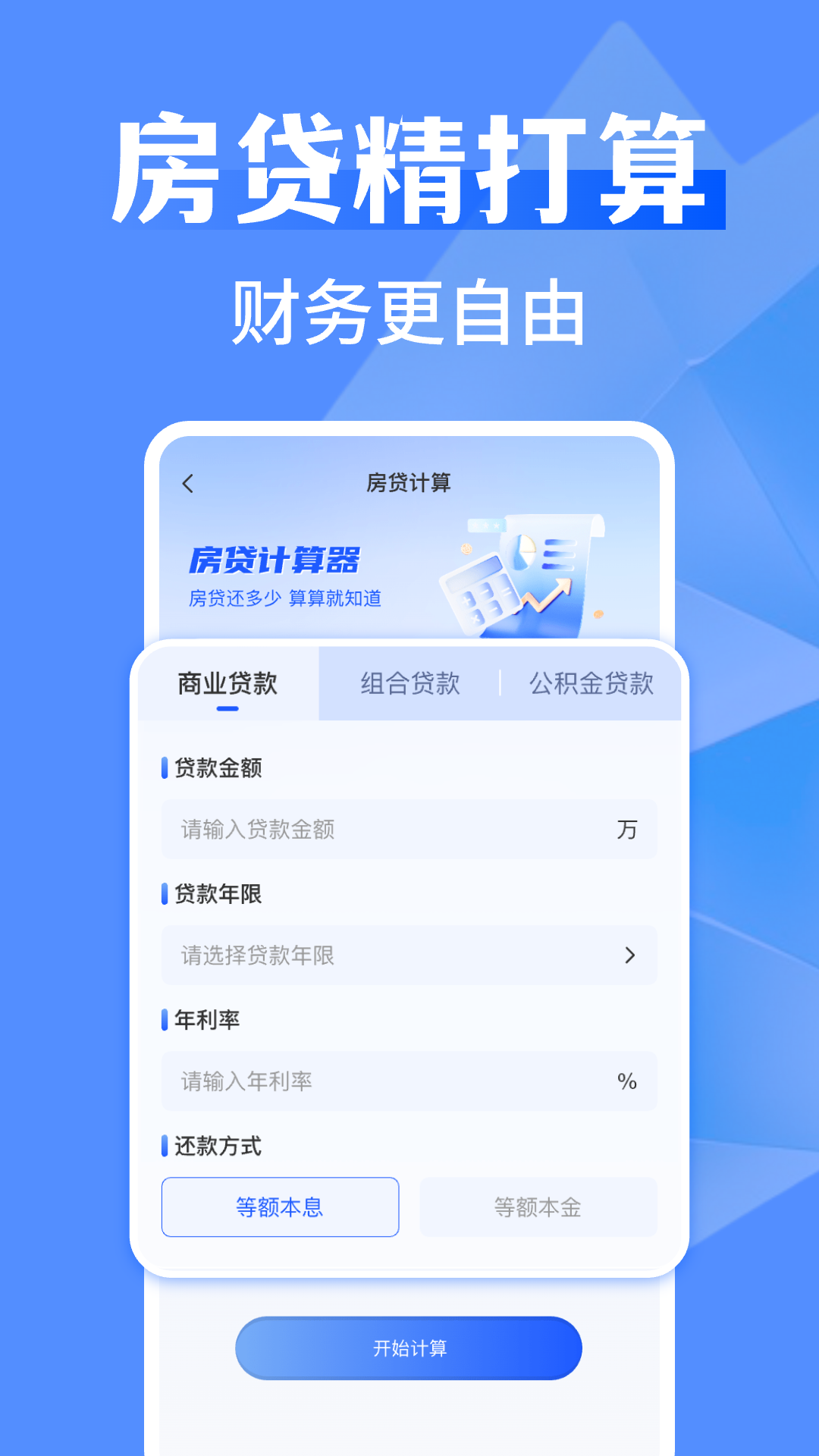万能全能计算器