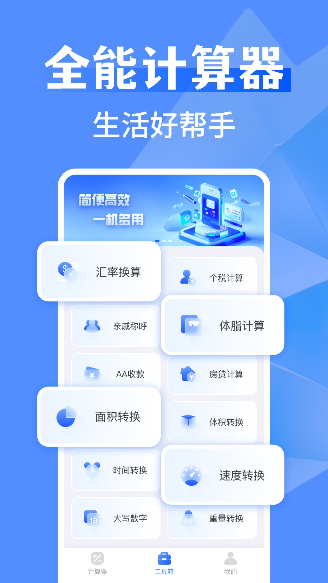 万能全能计算器
