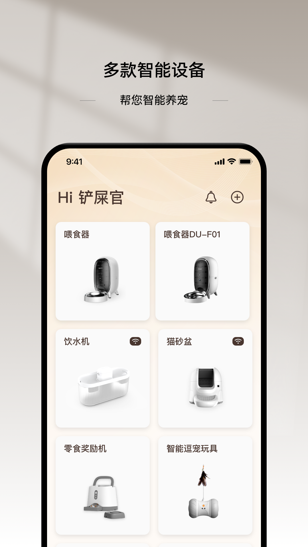 云宠智能