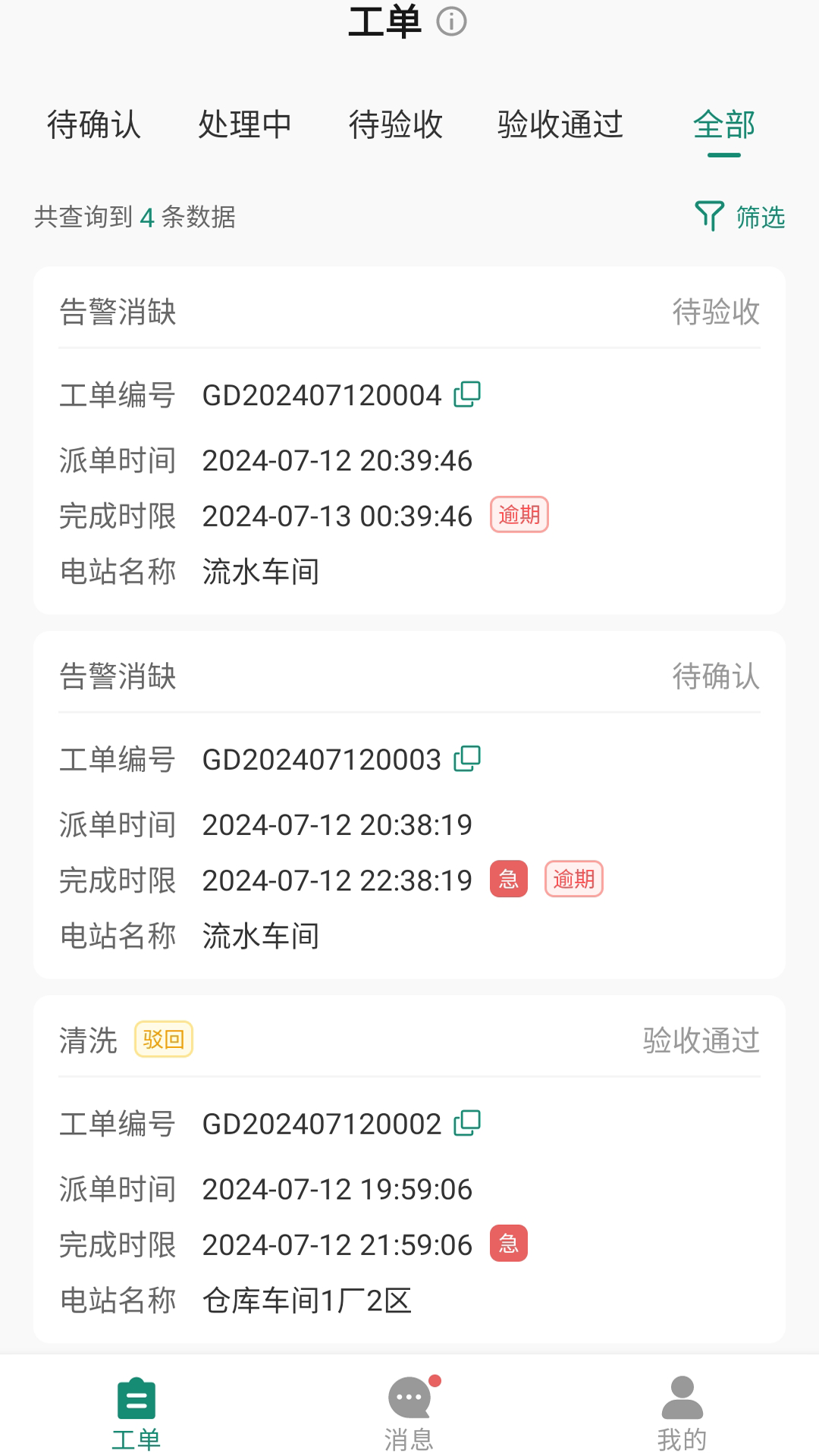 鑫能e工单