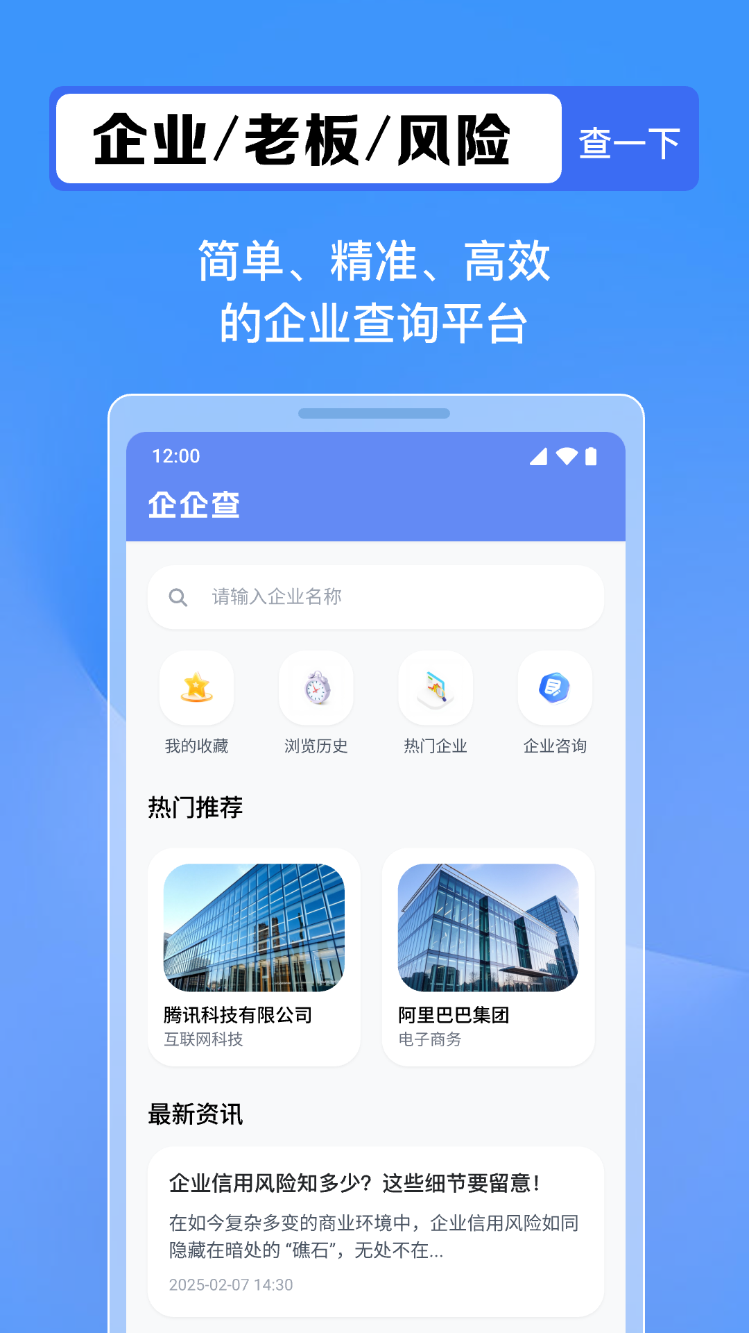 企查全能王电脑版截图