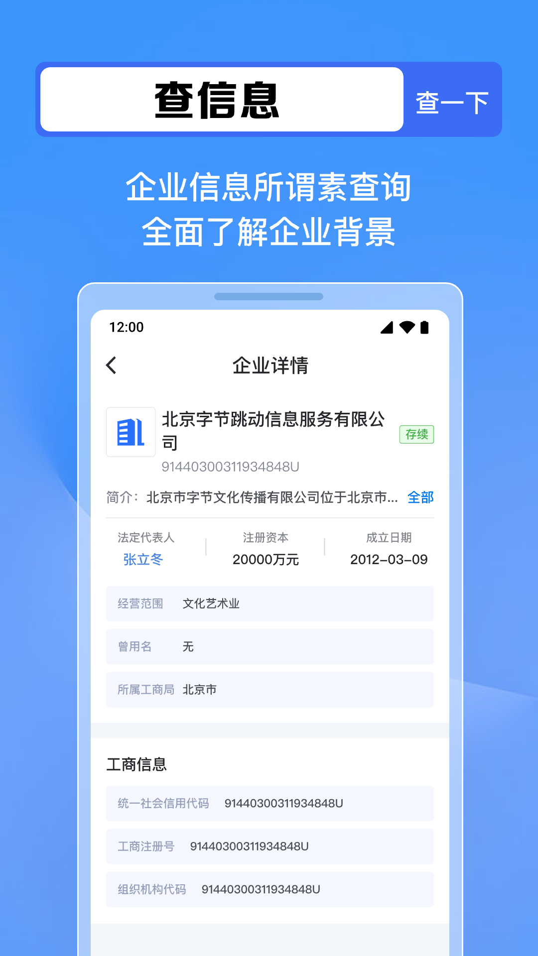 企查全能王电脑版截图