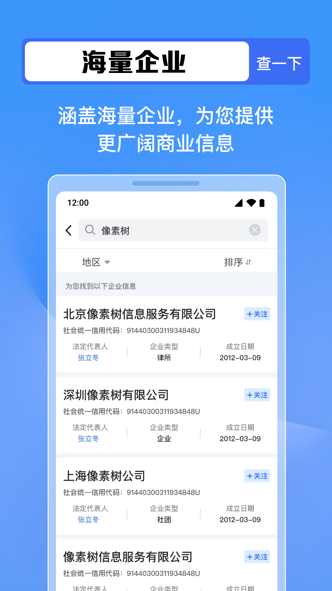 企查全能王电脑版截图