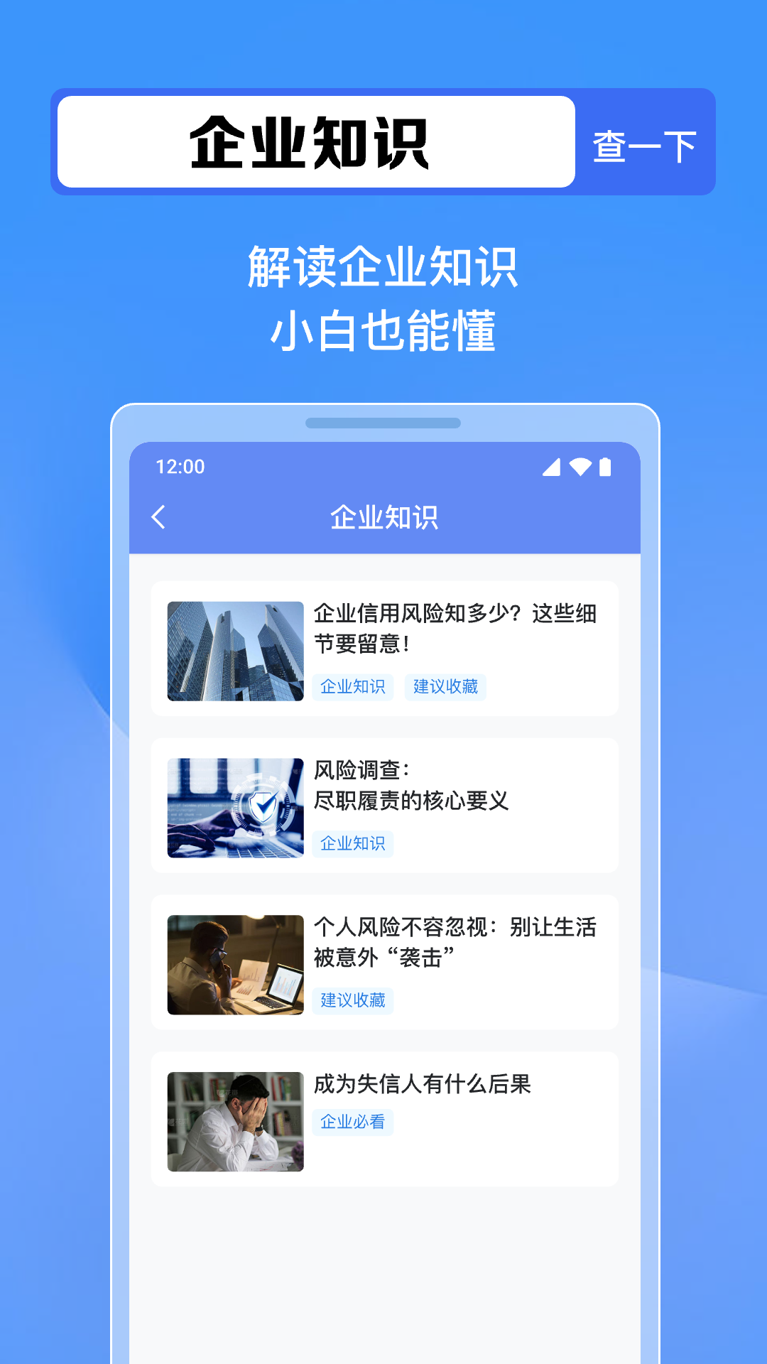 企查全能王电脑版截图