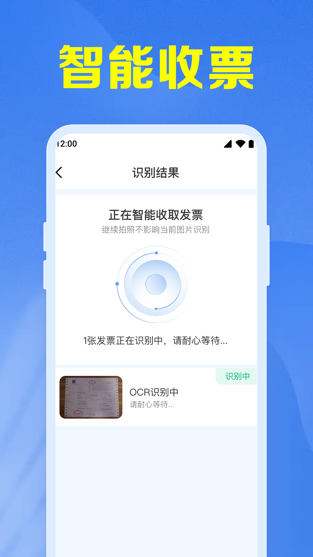税务发票助手电脑版截图