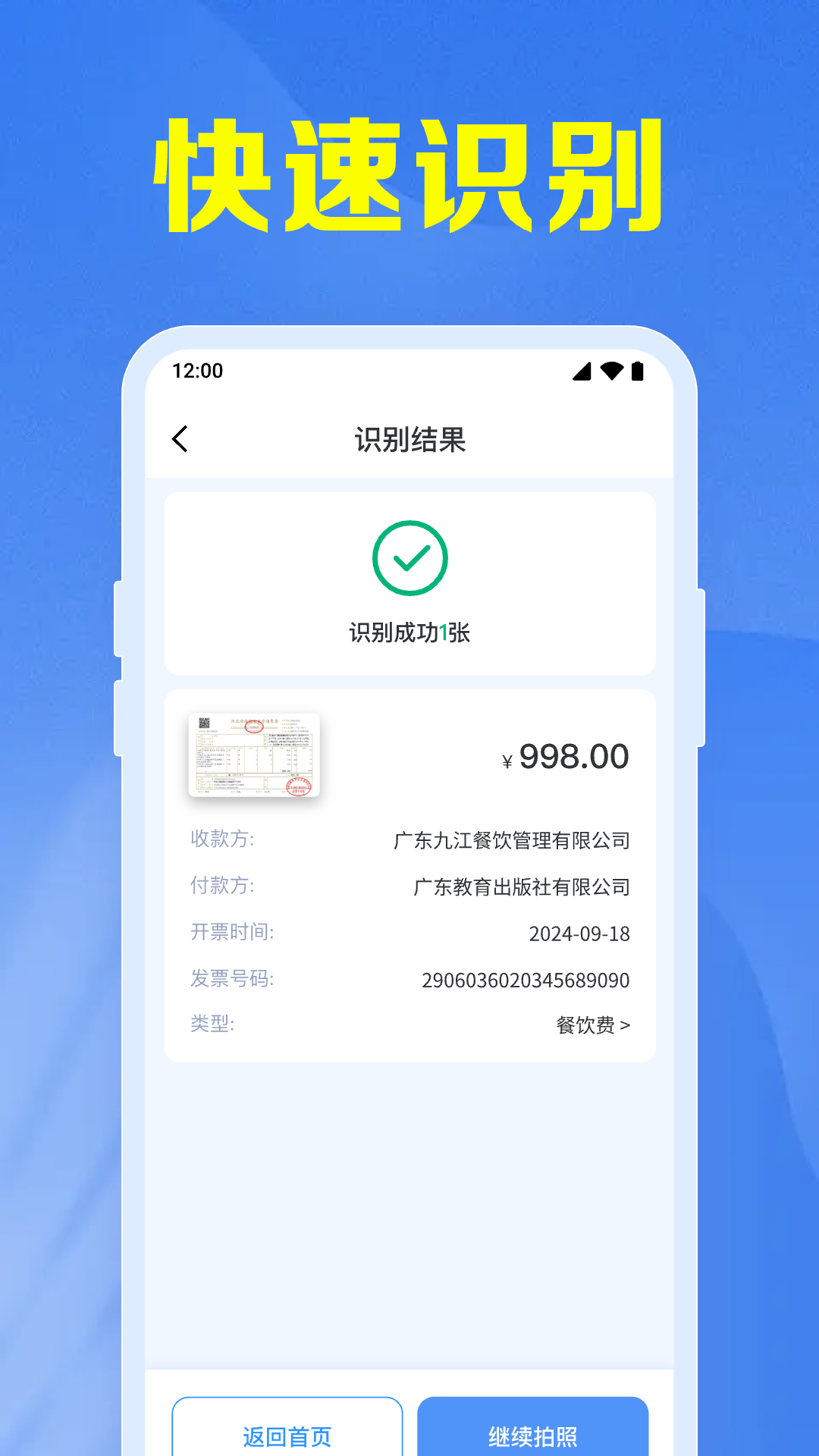 税务发票助手电脑版截图