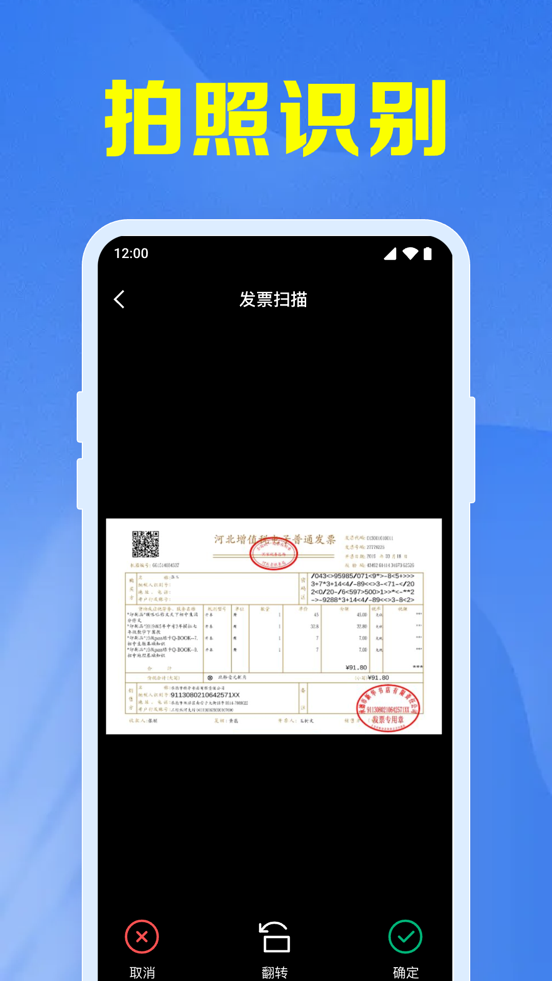 税务发票助手电脑版截图