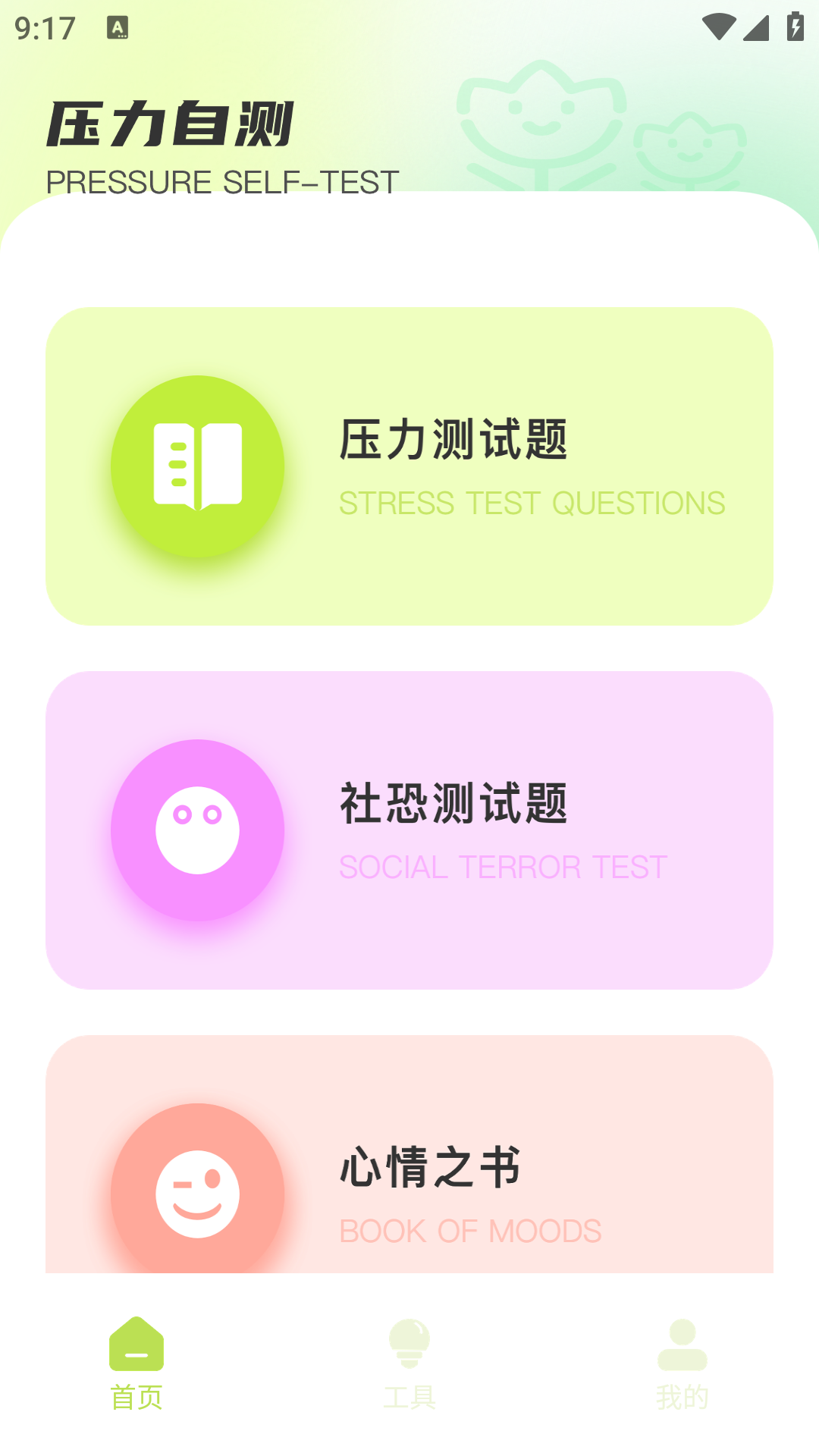 社恐小助手