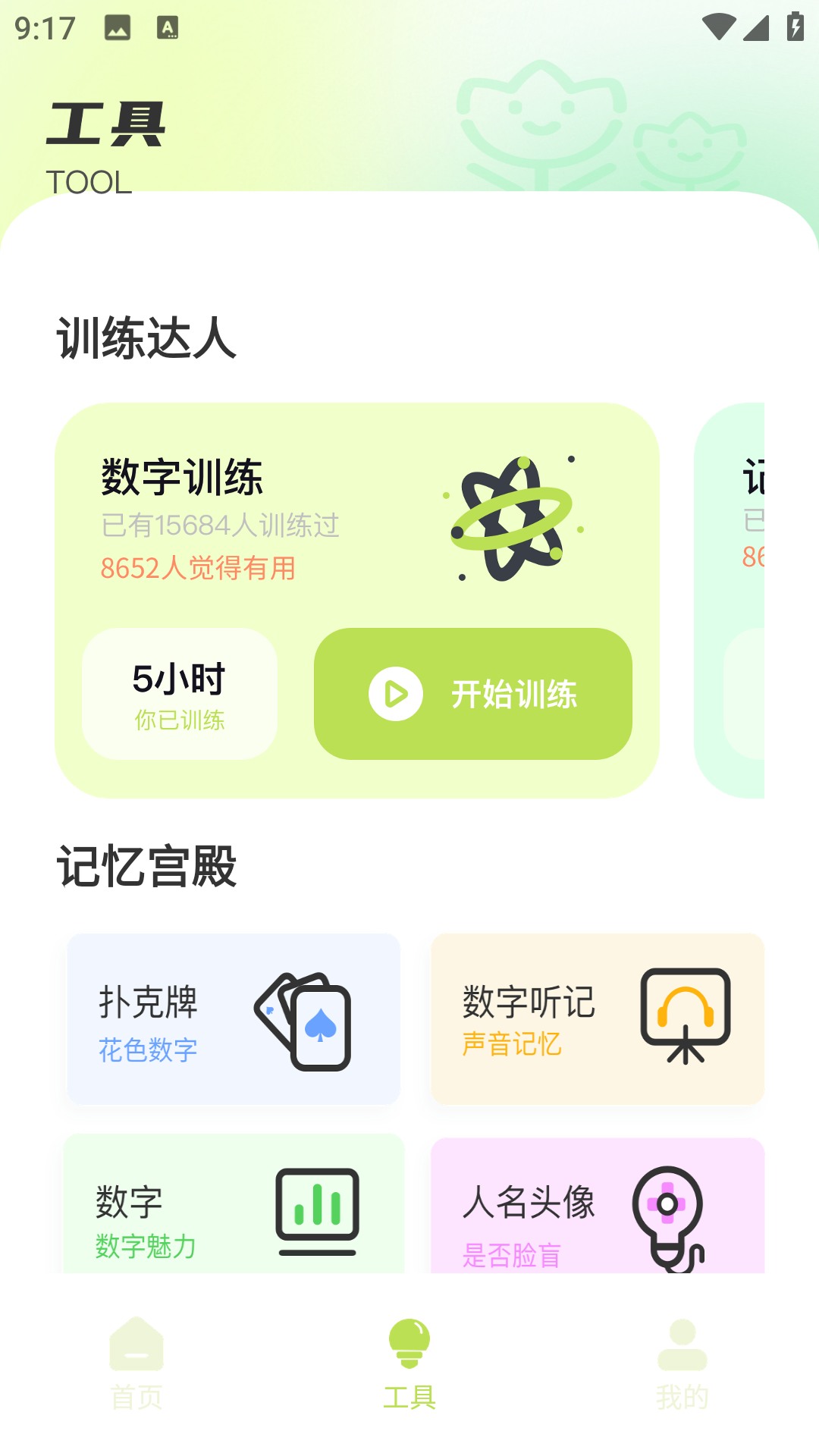 社恐小助手