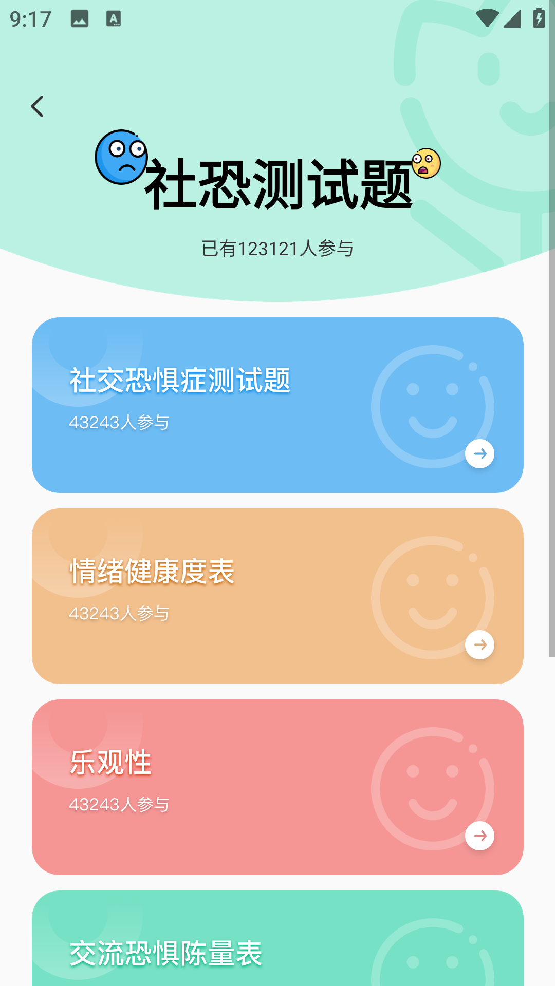 社恐小助手