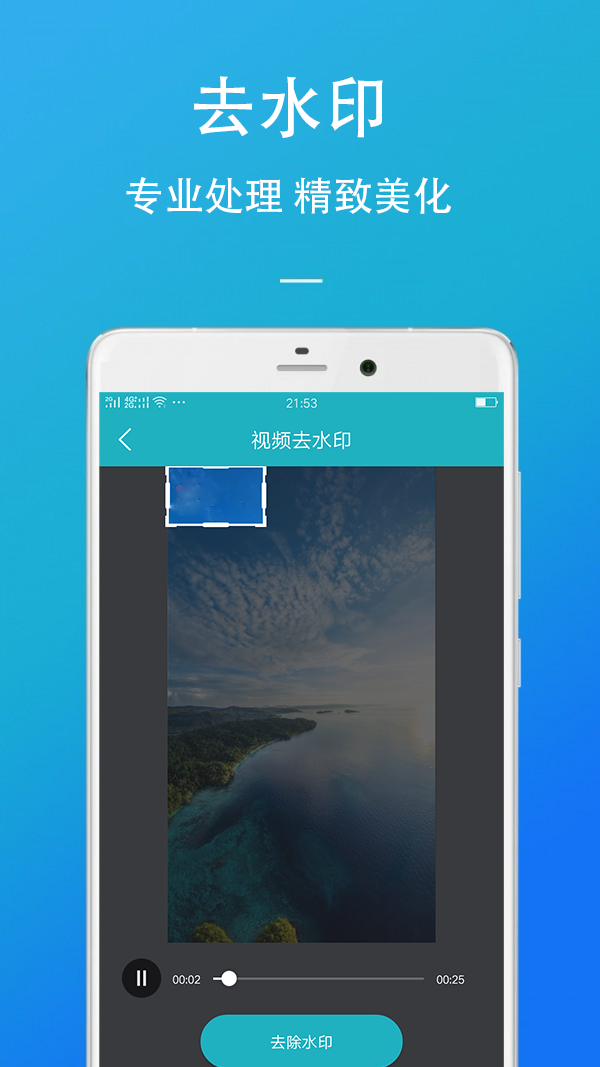 万能去水印