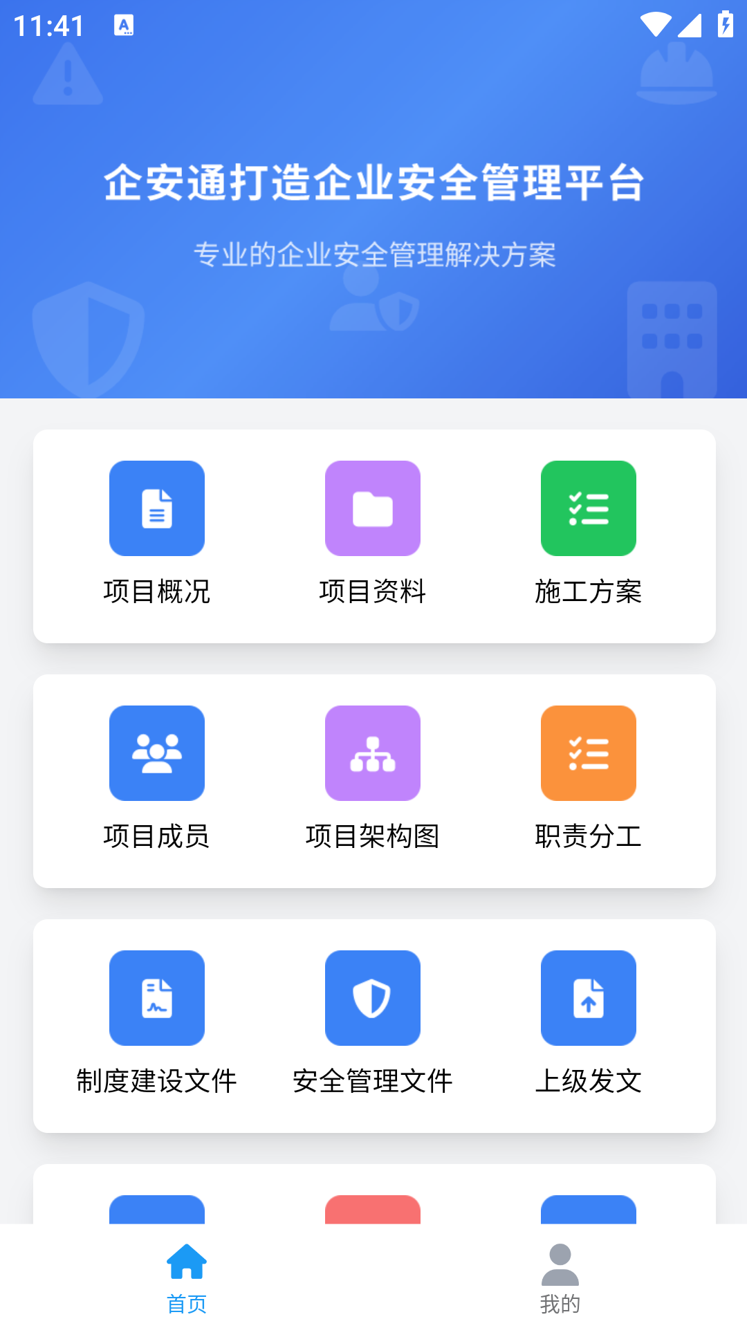 企安通