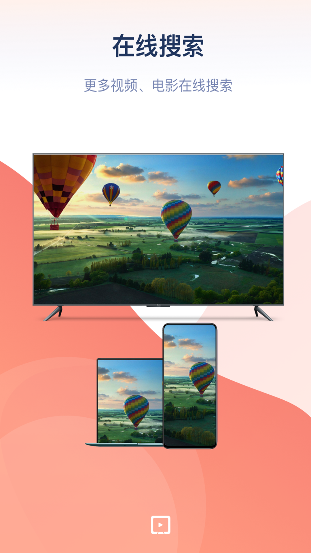 万能投屏电脑版截图